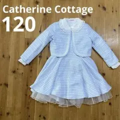 120㎝　キャサリンコテージ　入学式　卒園式　結婚式　水色