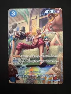ドンキホーテ・ドフラミンゴ C [OP04-031] 2枚セット - メルカリ