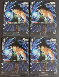 ドラゴンボールフュージョンワールド　バーダック　SR　計4枚