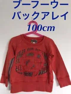 ブーフーウー　バックアレイ　100cm USED ダメージ加工　トレーナー　秋物のサムネイル