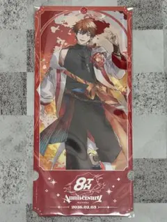 にじさんじ 8周年 店舗限定特典 チケット風カード 北見遊征