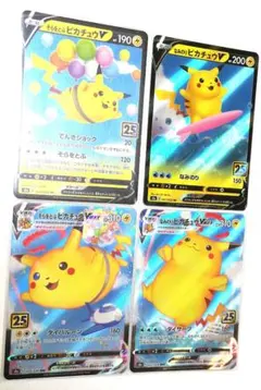 PSA10】そらをとぶピカチュウV RR 25th アニバーサリーコレクション