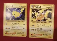ポケモンカード ピカチュウ ライチュウ 旧裏面 - メルカリ