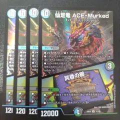 仙足竜 ACE-Murked 冥昏の櫛 4枚 エースムカデ