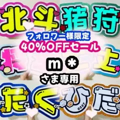 m *様専用ページ うちわ文字 オーダー うちわ屋さん 文字パネル 12月中必着