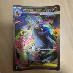メガリザードンXex SR MEGA 拡張パック インフェルノX 094/080のサムネイル