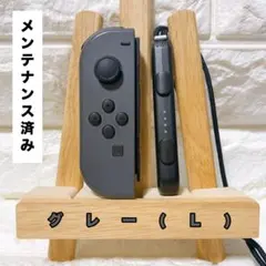 《純正》スイッチSwitch ジョイコンJoy-Con (Ｌ)グレー