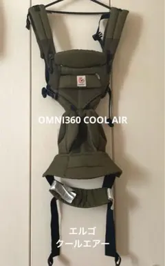 抱っこ紐　エルゴ OMNI360 COOL AIR MIDNIGHTBLUE