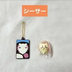 ちいかわ シーサー キャラパキ ビスケット ラバマス キーホルダー 2点セット