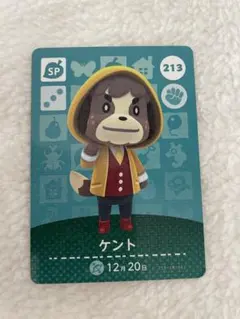 どうぶつの森 ケント amiiboカード 213