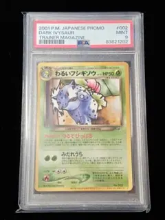 【PSA9】わるいフシギソウ プロモのサムネイル