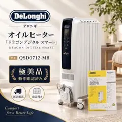 ❇︎極美品❇︎デロンギ オイルヒーター ドラゴンデジタル スマート 取説付