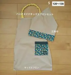 S【120〜130】キッズエプロン＆三角巾(濃ベージュ×花柄)2026059