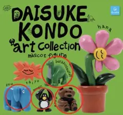 DAISUKE KONDO ガチャ　4点セット　新品未開封