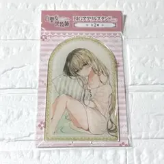 白聖女と黒牧師　BIGアクリルスタンド　vol.3