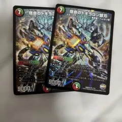 美品/デュエルマスターズ 傷だらけの革命スカーレットゾーン 2枚セット