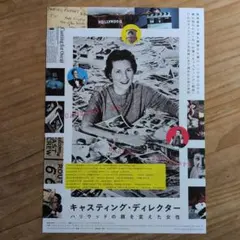映画チラシ / フライヤー / キャスティング・ディレクター
