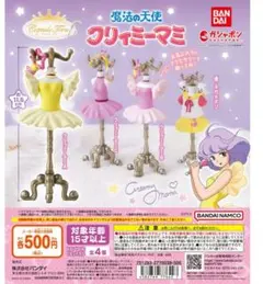 魔法の天使クリィミーマミカプセルトルソー クリィミーマミBのサムネイル