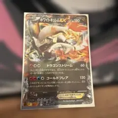 ホワイトキュレムEX EBB EXバトルブースト 085/093のサムネイル