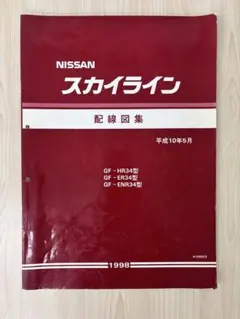 2026年最新】日産配線図の人気アイテム - メルカリ