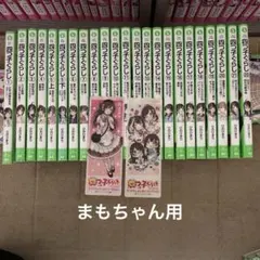 2026年最新】四つ子ぐらし全巻の人気アイテム - メルカリ