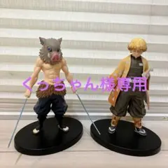 鬼滅の刃 フィギュア-絆ノ装-我妻善逸　嘴平伊之助　2点セット