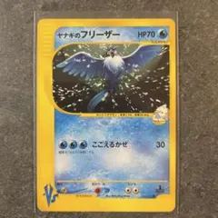 ヤナギのフリーザー ● ポケモンカード★VS 042/141のサムネイル