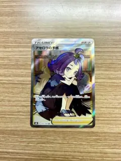 アセロラの予感 SR ゴーストエラーカード 横線無】【極美品】フレームズレエラーカード アセロラの予感 SR