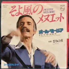 La Feteカバー！フレンチ•グルーヴ フリーソウル ポールモーリア　ep