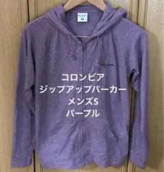 Columbia ジップアップパーカー メンズSサイズ　パープルのサムネイル