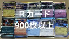 メガドリーム　Ｒカード　900枚以上　まとめ売り