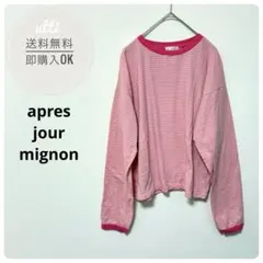 apres jour mignon【アプレジュールミニョン】カラーボーダーロンTのサムネイル