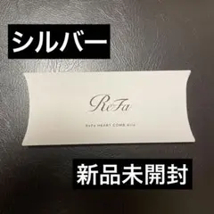 ReFa HEART COMB Aira シルバー