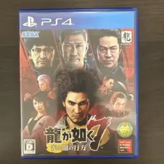 龍が如く7