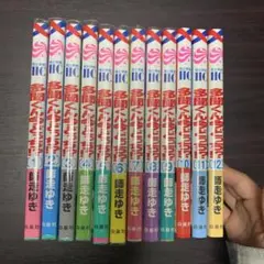 多聞くん今どっち！？ 全12巻セット 特典あり