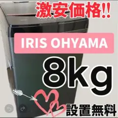 477　洗濯機　大型　8キロ　綺麗　冷蔵庫セット割　設置無料　中古　安いのサムネイル