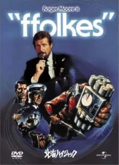 北海ジャック　ffolkes DVD