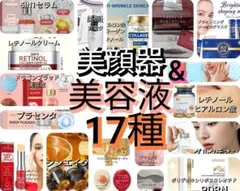 ②美容液 クリーム等 レチノール美容アイテム 17種 &美顔器 美容福箱 