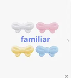 SET♡familiar　ピンクマ　ベージュ　ピンリボン　ピンク　安全ピン