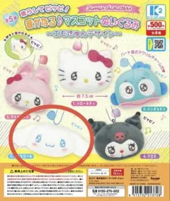 音がなる マスコットぬいぐるみ シナモロール