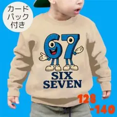 ★新品★イタリアンブレインロット　トレーナー 67 　128-140 　裏起毛