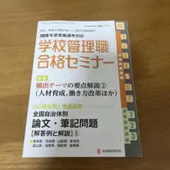 2026年最新】学校管理職合格セミナーの人気アイテム - メルカリ