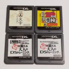 ○４本セット DS美文字トレーニング 他 DSソフト 送料無料 匿名配送