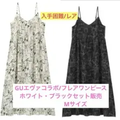 【完売品・白黒セットお買い得】エヴァンゲリオン・コラボワンピース