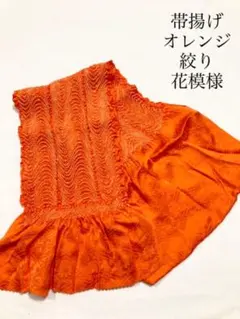 K331 帯揚げ 絞り オレンジ 花模様