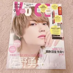 美品　VOCE 佐野勇斗　M!LK 9月号　雑誌のみ