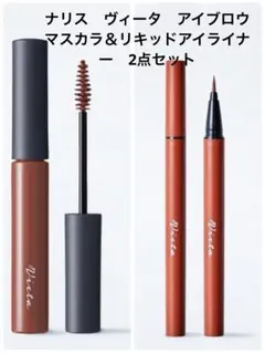 ナリス　ヴィータ　アイブロウマスカラ03 リキッドアイライナー　オレンジブラウン