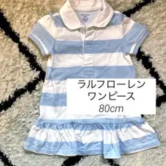 Ralph Lauren 半袖ワンピース 18M 白と水色