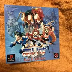 PS ありすインサイバーランド　ダミージャケット　サンプル　非売品　販促