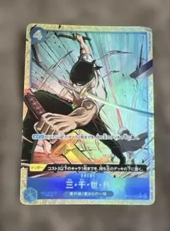 OP03-057 R☆ 三千世界 パラレル ①ワンピースカード ロロノア・ゾロ②